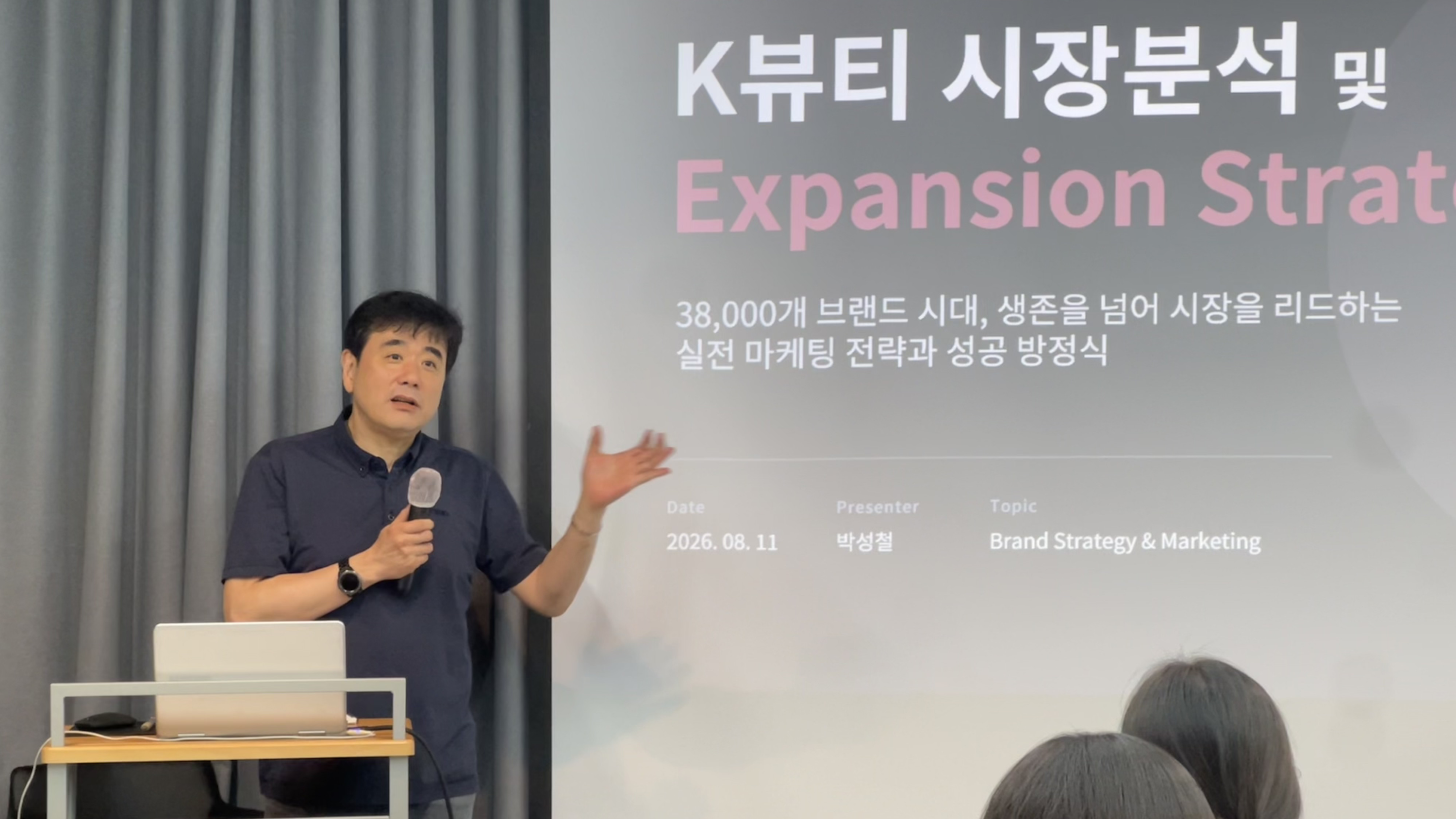 K뷰티 브랜드 원데이 워크숍 강의 진행 장면