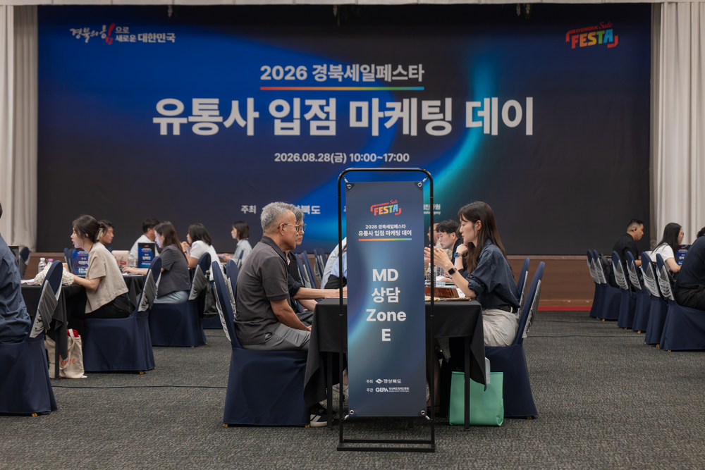 2026 경북세일페스타 유통사 입점 마케팅 데이 상담장 전경
